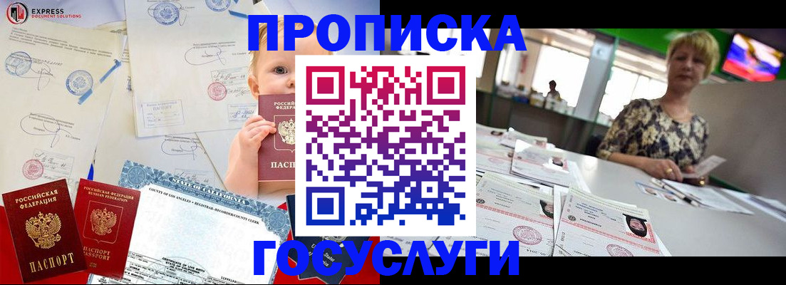 прописка паспорт в Гае