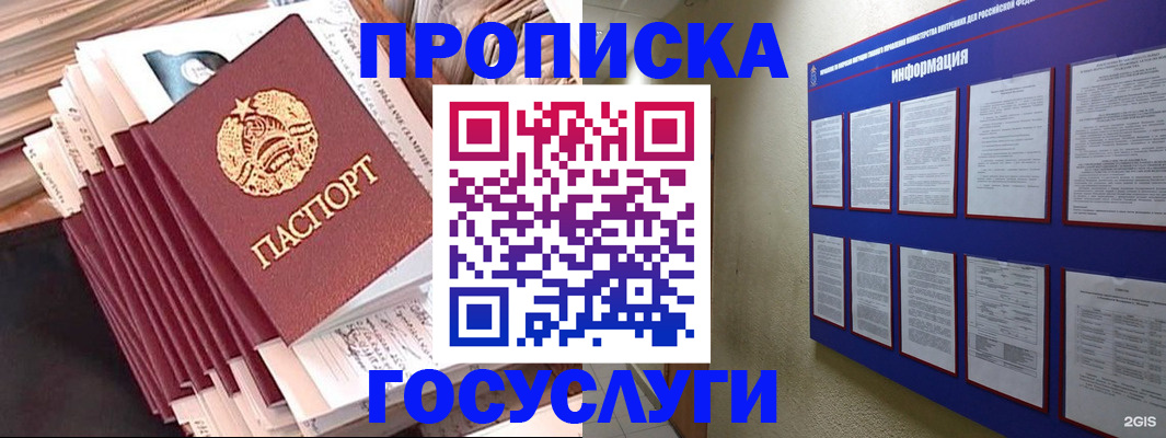 прописка поиск в Гае